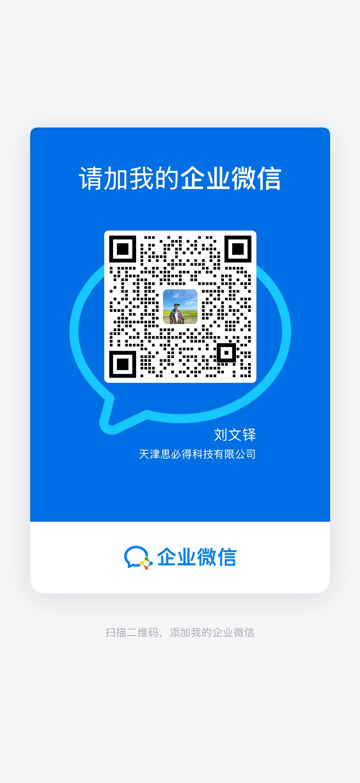 妙蛙企业微信联系人二维码